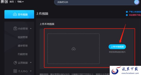 优酷怎么上传视频?优酷视频上传教程
