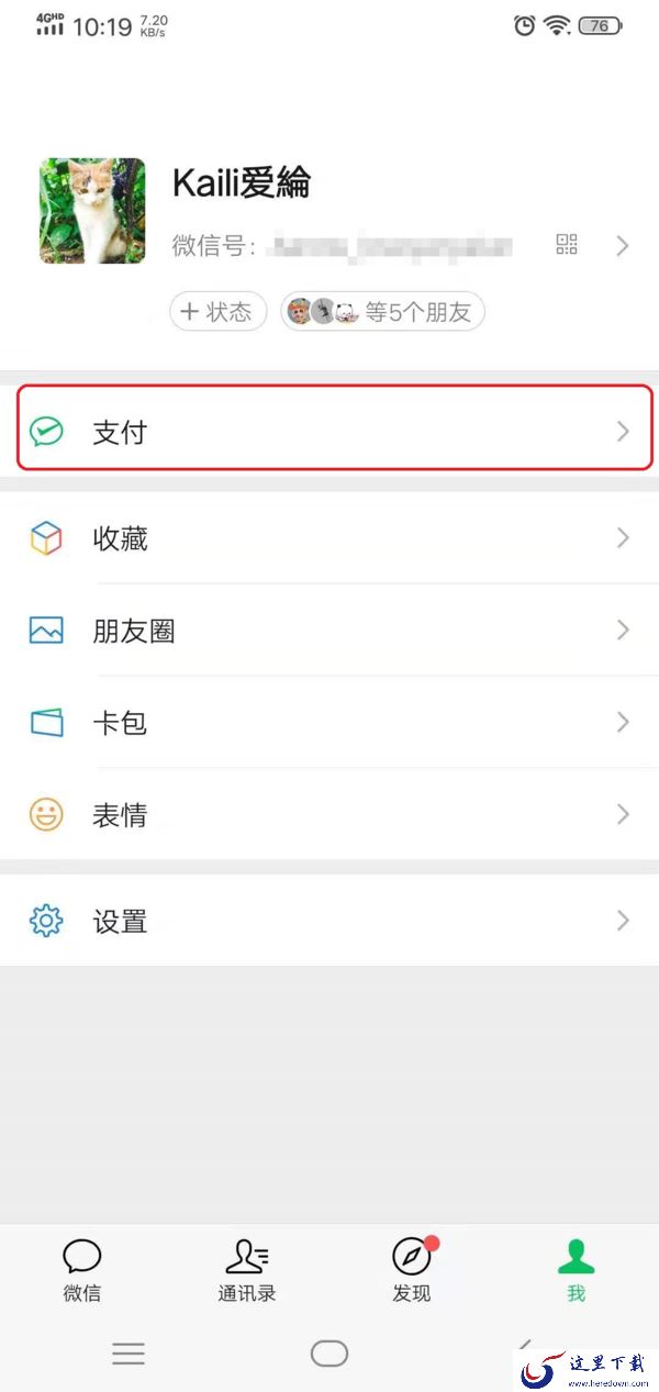 微信支付密码忘记了怎么修改?教你一招避免慌乱