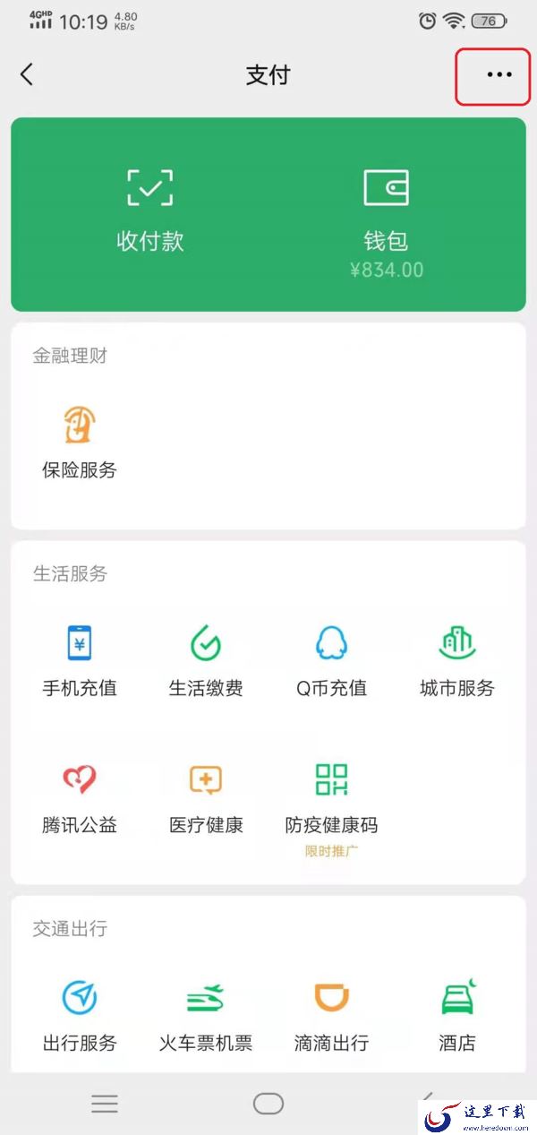 微信支付密码忘记了怎么修改?教你一招避免慌乱