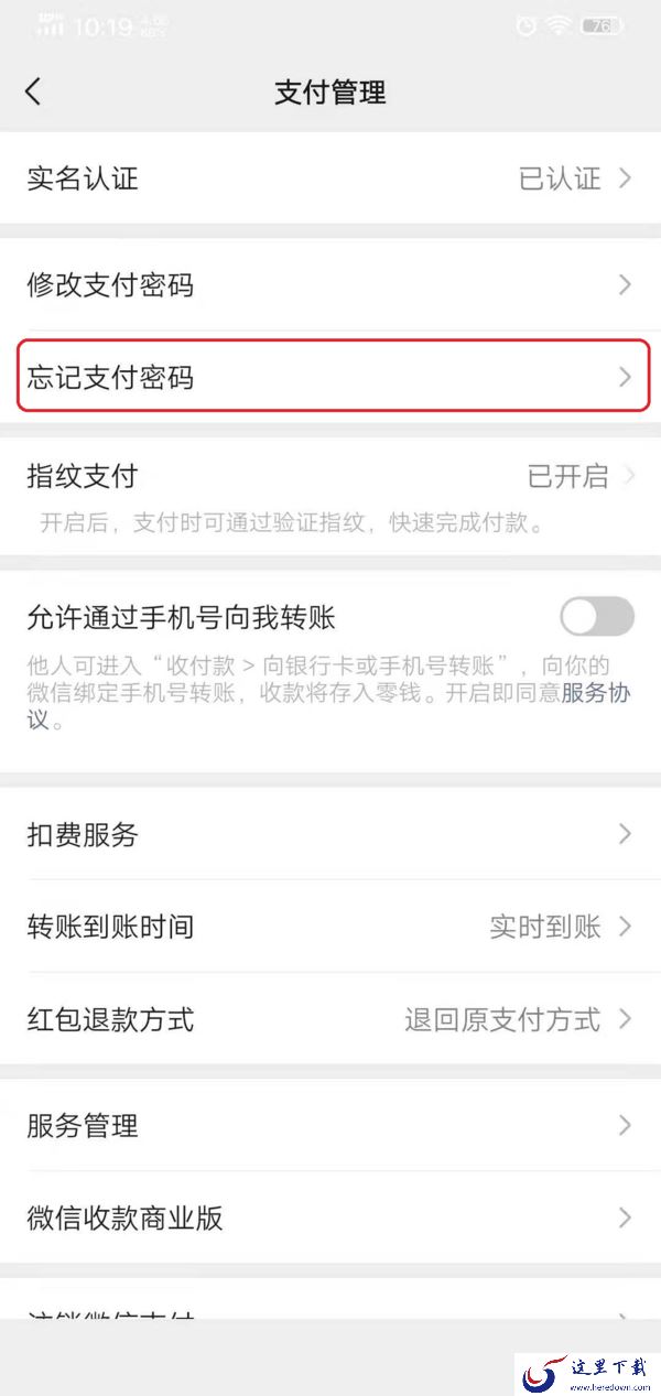 微信支付密码忘记了怎么修改?教你一招避免慌乱