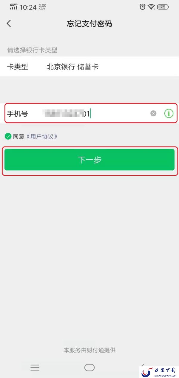 微信支付密码忘记了怎么修改?教你一招避免慌乱