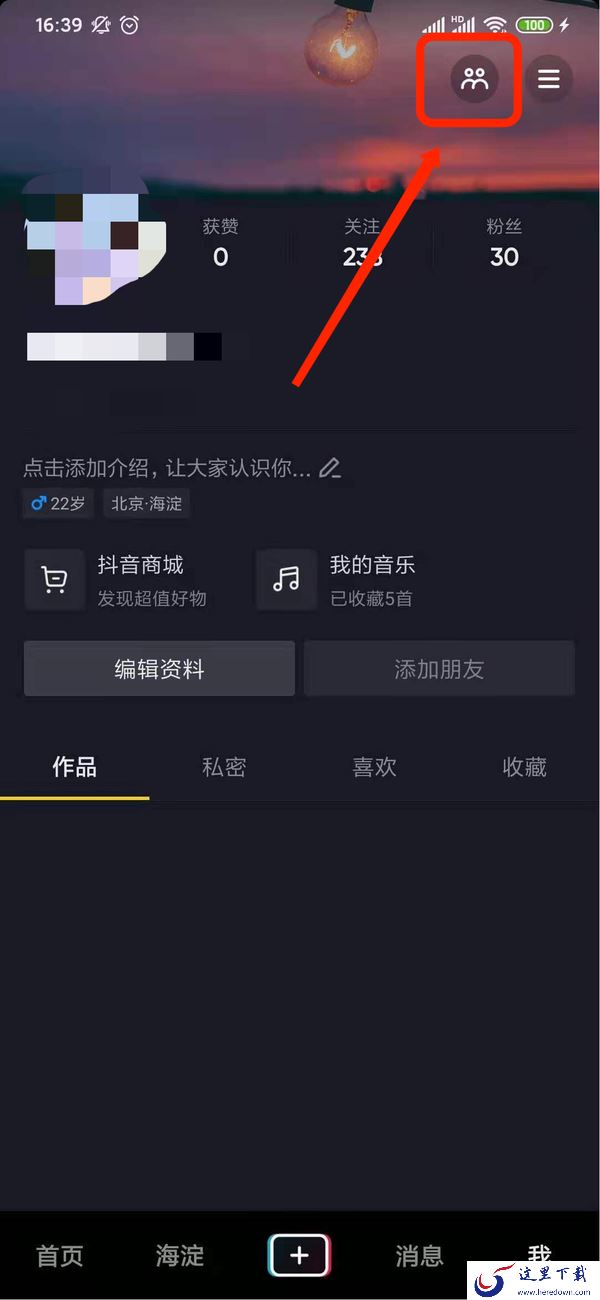 抖音中怎么查看访客记录?