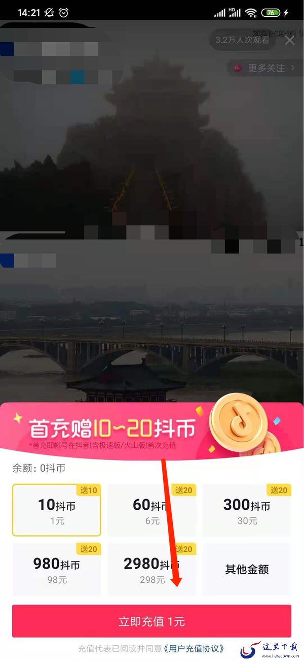 抖音怎么充值抖币?这两个地方都可以充值抖币