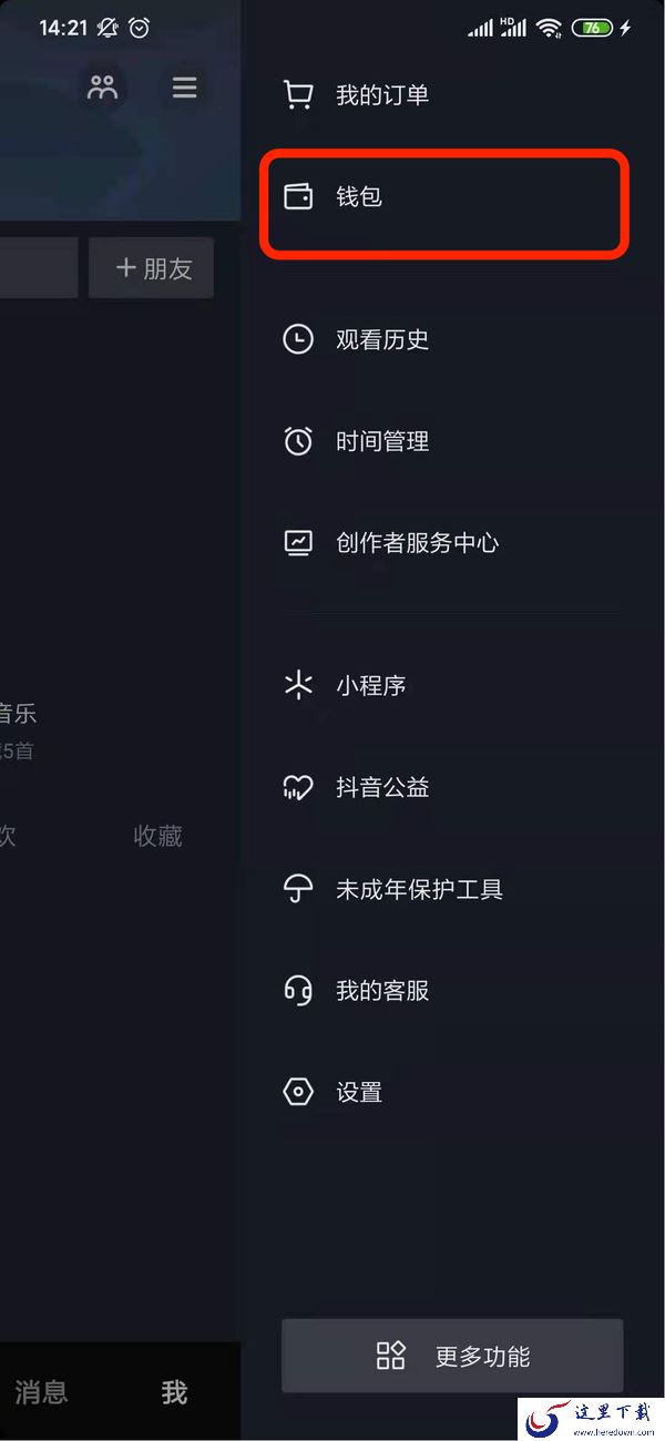 抖音怎么充值抖币?这两个地方都可以充值抖币