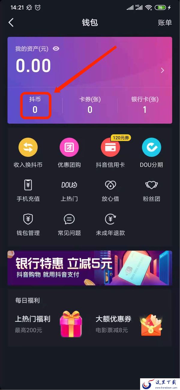 抖音怎么充值抖币?这两个地方都可以充值抖币