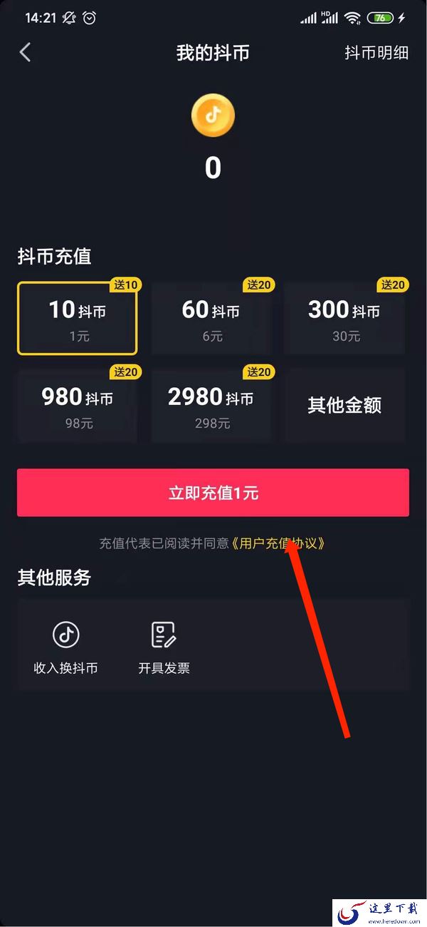 抖音怎么充值抖币?这两个地方都可以充值抖币