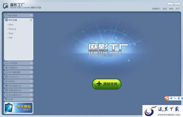 魔影工厂怎么转换视频的格式?简单九步便可以轻松实现!