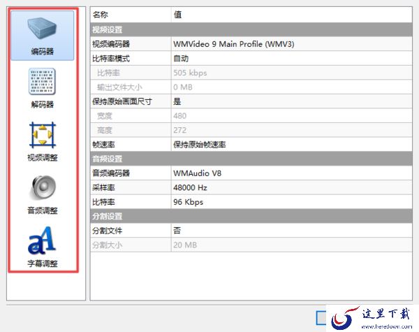 魔影工厂怎么转换视频的格式?简单九步便可以轻松实现!