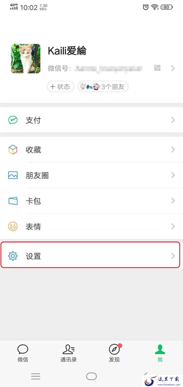 微信最新更新的电话铃声怎么进行设置?掌握这项技巧,日常微信通话更便利!