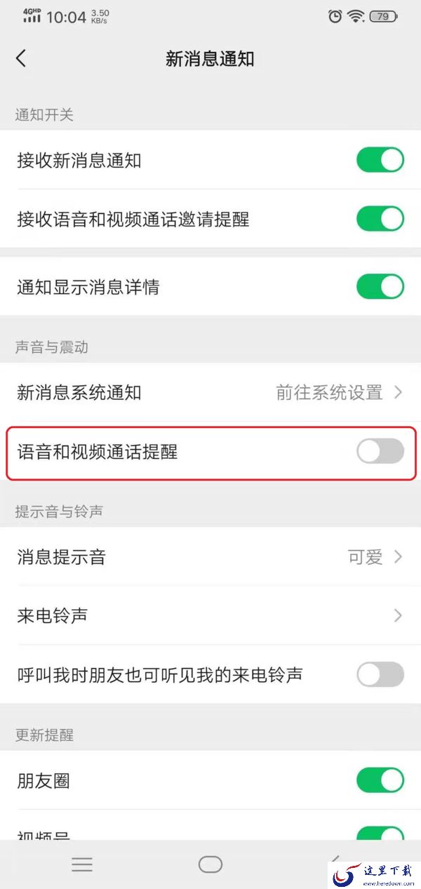 微信最新更新的电话铃声怎么进行设置?掌握这项技巧,日常微信通话更便利!