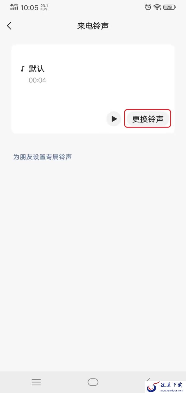 微信最新更新的电话铃声怎么进行设置?掌握这项技巧,日常微信通话更便利!