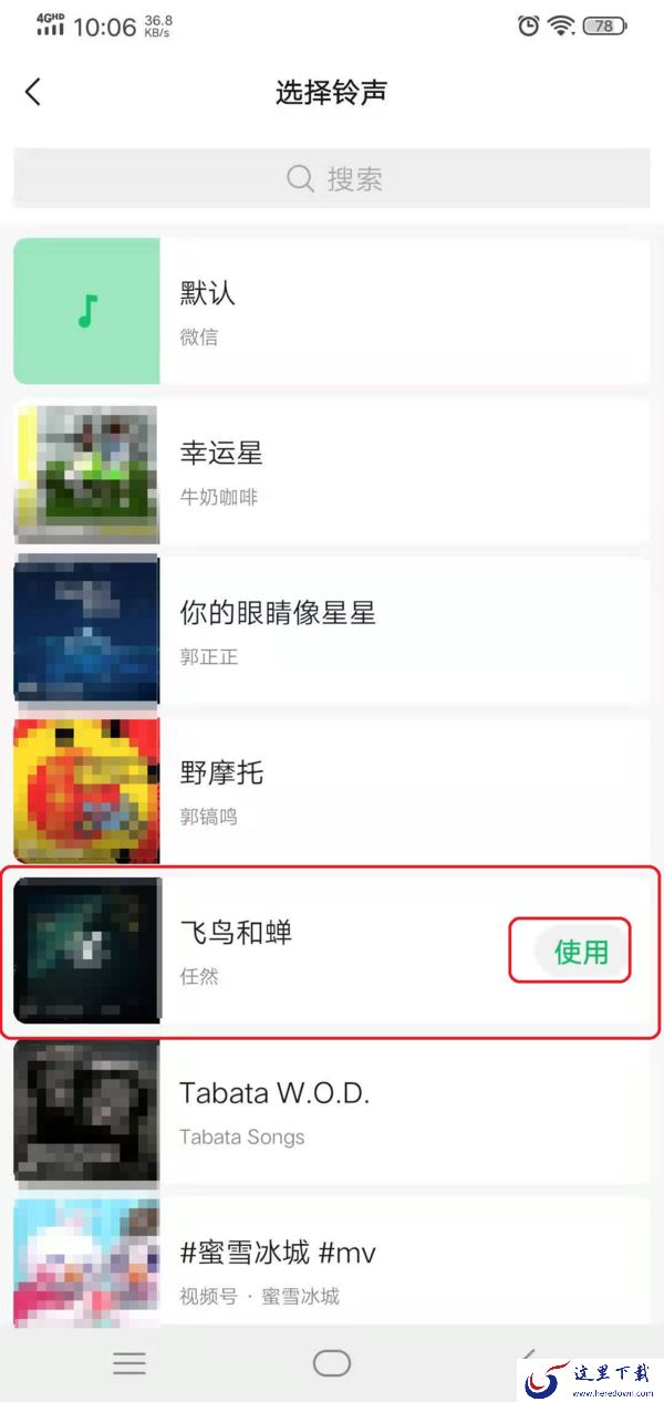 微信最新更新的电话铃声怎么进行设置?掌握这项技巧,日常微信通话更便利!