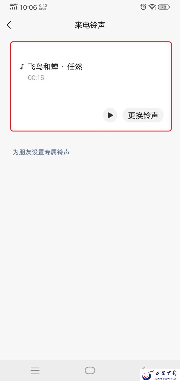 微信最新更新的电话铃声怎么进行设置?掌握这项技巧,日常微信通话更便利!