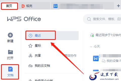 WPS没保存关闭了怎么恢复数据?