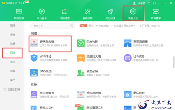 360断网急救箱在哪儿能找到 急救箱怎么修复网络