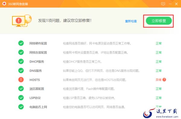 360断网急救箱在哪儿能找到 急救箱怎么修复网络
