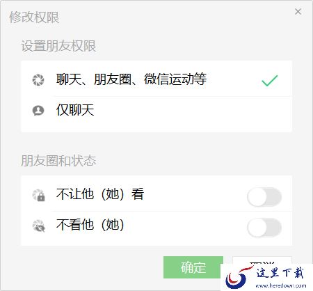 微信电脑版设置朋友权限应该怎么操作?