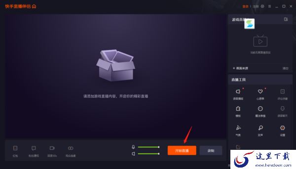 快手直播伴侣怎么直播?直播详细教程