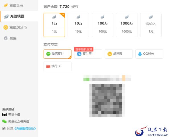 虎牙直播银豆的作用及它的获得方法介绍