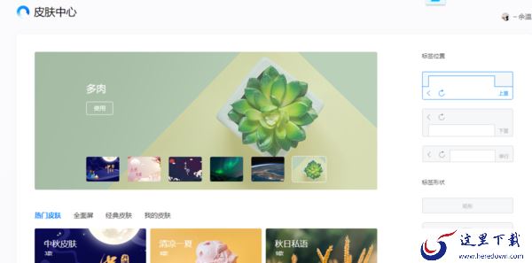 QQ浏览器怎么换背景?背景设置方法