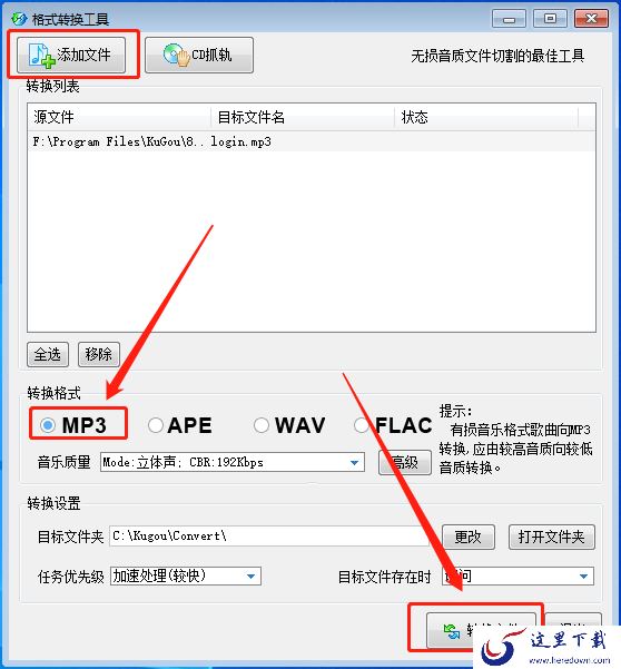 酷狗音乐怎么转换MP3格式?