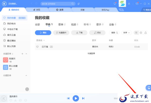 电脑怎么关闭酷狗音乐的歌词?关闭歌词位置在哪