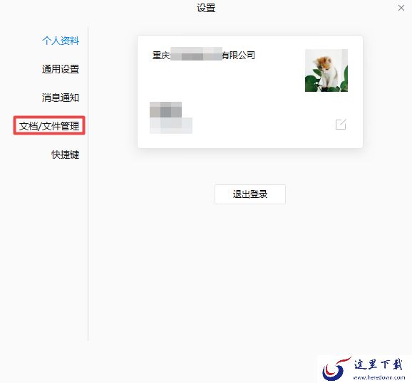 只需5步轻松清理企业微信内存空间