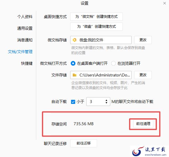 只需5步轻松清理企业微信内存空间