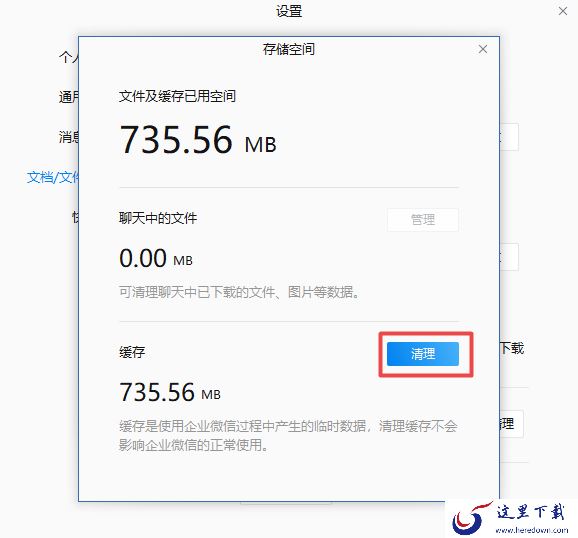 只需5步轻松清理企业微信内存空间