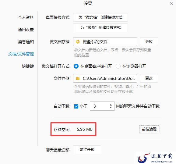 只需5步轻松清理企业微信内存空间