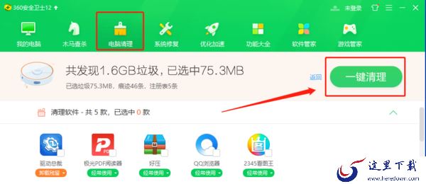 360安全卫士如何清理C盘的内存?
