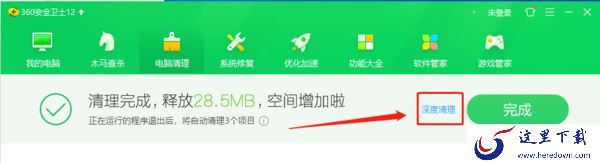 360安全卫士如何清理C盘的内存?