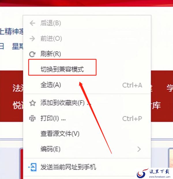 搜狗高速浏览器兼容模式怎么设置?