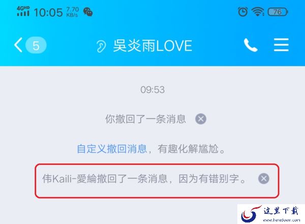 QQ在哪里自定义撤回消息?显示内容怎样修改