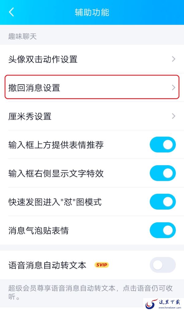 QQ在哪里自定义撤回消息?显示内容怎样修改
