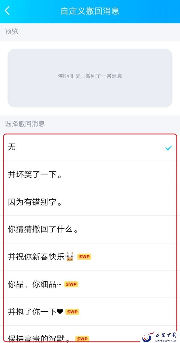 QQ在哪里自定义撤回消息?显示内容怎样修改
