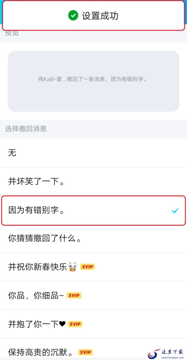QQ在哪里自定义撤回消息?显示内容怎样修改