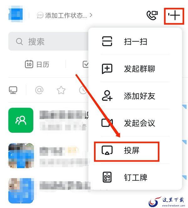 钉钉怎么投屏到电视上-钉钉投屏方法