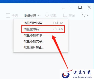 2345看图王如何批量重命名图片?