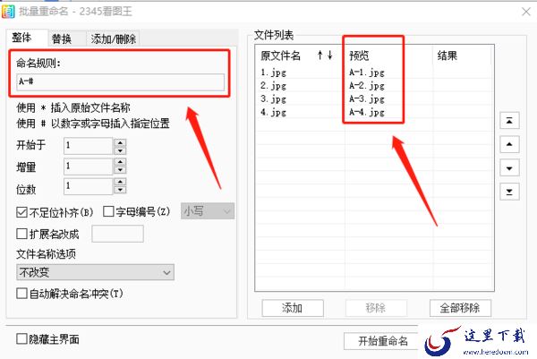 2345看图王如何批量重命名图片?