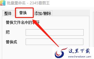 2345看图王如何批量重命名图片?
