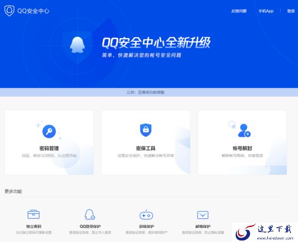 QQ账号被冻结了怎么办?怎么样才可以解冻
