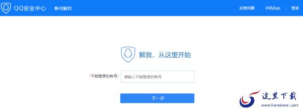 QQ账号被冻结了怎么办?怎么样才可以解冻
