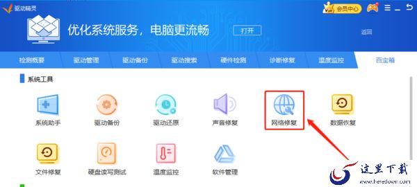 驱动精灵怎么修复电脑网卡驱动?