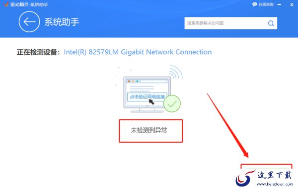 驱动精灵怎么修复电脑网卡驱动?