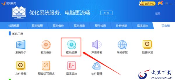 驱动精灵怎么修复电脑网卡驱动?