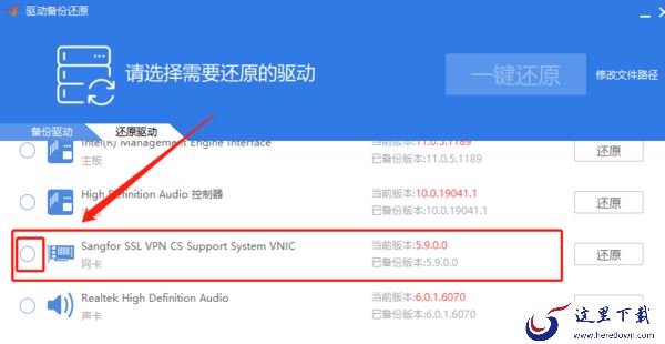 驱动精灵怎么修复电脑网卡驱动?