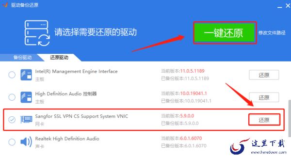 驱动精灵怎么修复电脑网卡驱动?