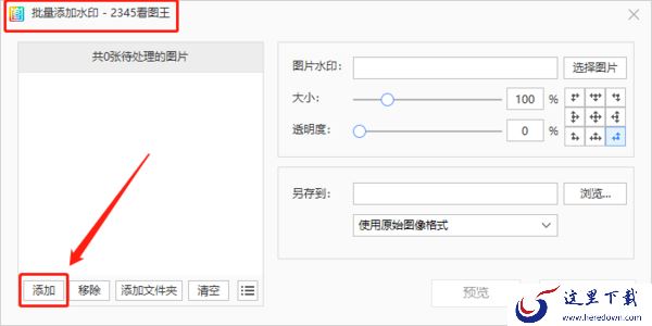 怎么使用2345看图王把两张图片合成一张?