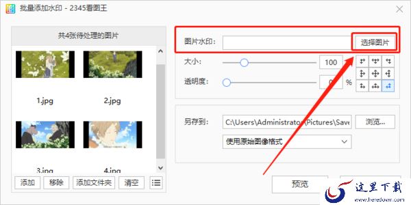 怎么使用2345看图王把两张图片合成一张?